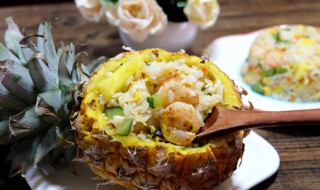 菠萝米饭的做法 菠萝米饭的做法大全集